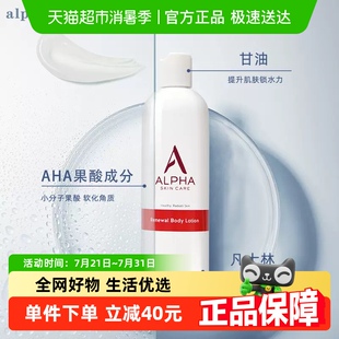 Alpha 1瓶 Hydrox艾尔法海克斯果酸身体乳男女保湿 补水滋润340g