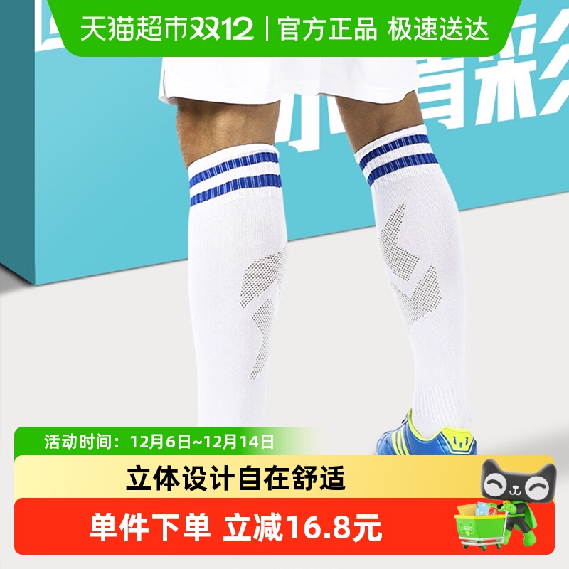 拉夏莉亚足球袜高筒运动袜长筒球
