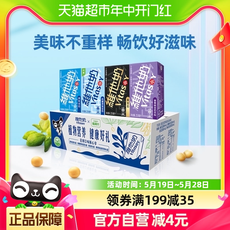 【超市独家】维他奶多口味组合豆奶饮料250ml*24盒营养早餐奶整箱 咖啡/麦片/冲饮 植物蛋白饮料/植物奶/植物酸奶 原图主图