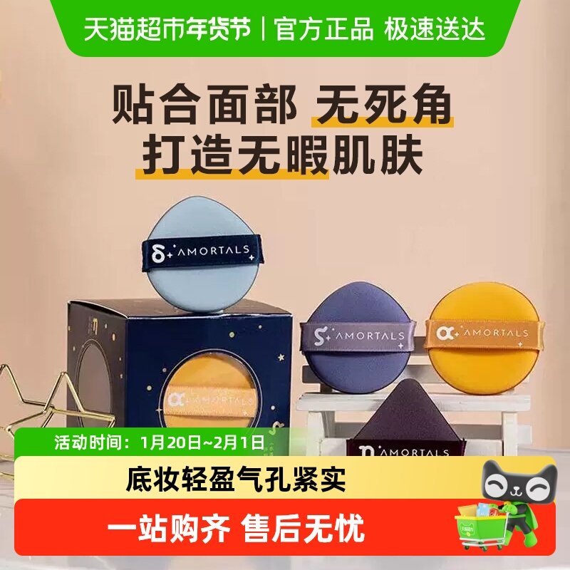 AMORTALS/尔木萄斗转星移气垫粉扑1盒*4枚+蛋架双面可用干湿两用,彩妆/香水/美妆工具,美妆蛋/扑/海绵,淘宝优惠券,粉丝福利购,淘宝优惠卷