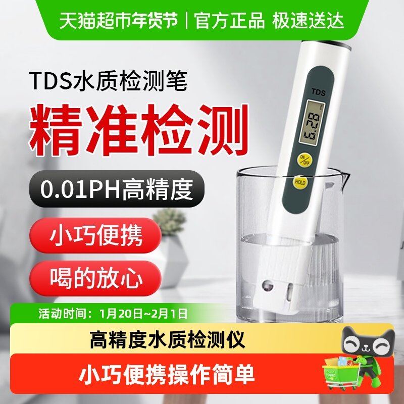 高精度TDS水质检测笔家用自来水饮用水测试笔净水器水质检测仪,五金/工具,水质分析仪,淘宝优惠券,粉丝福利购,淘宝优惠卷