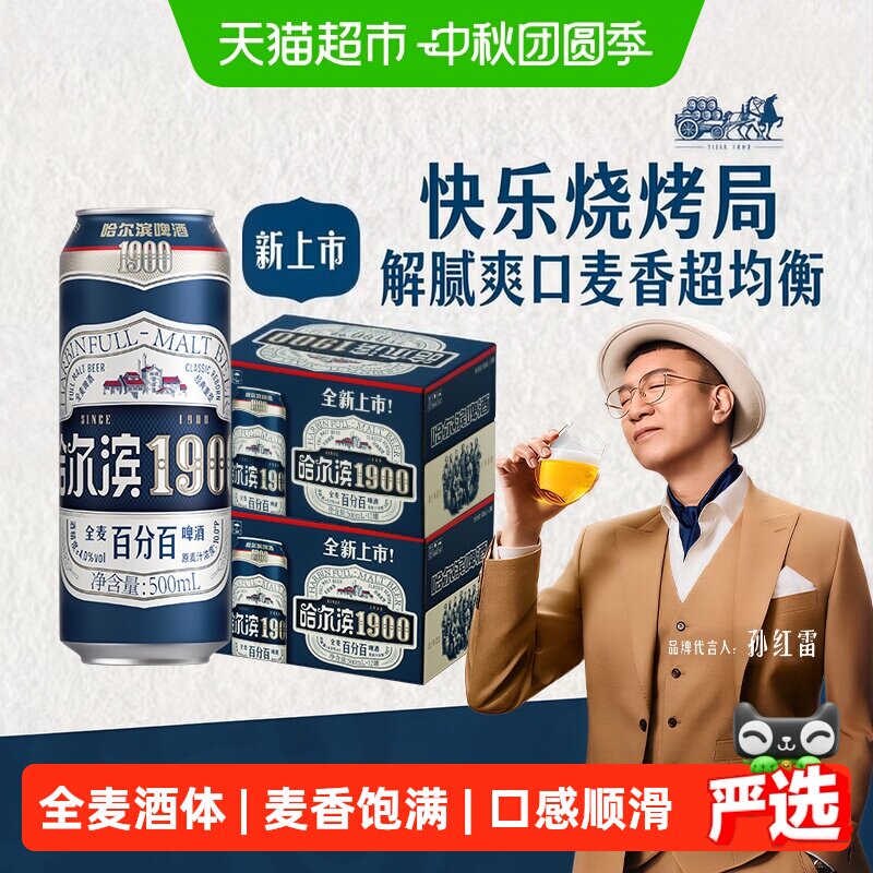 哈尔滨啤酒易拉罐装啤酒图片