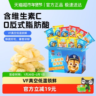 未零汪汪队立大功妙脆脆原切薯条原味含VC儿童休闲营养零食礼盒