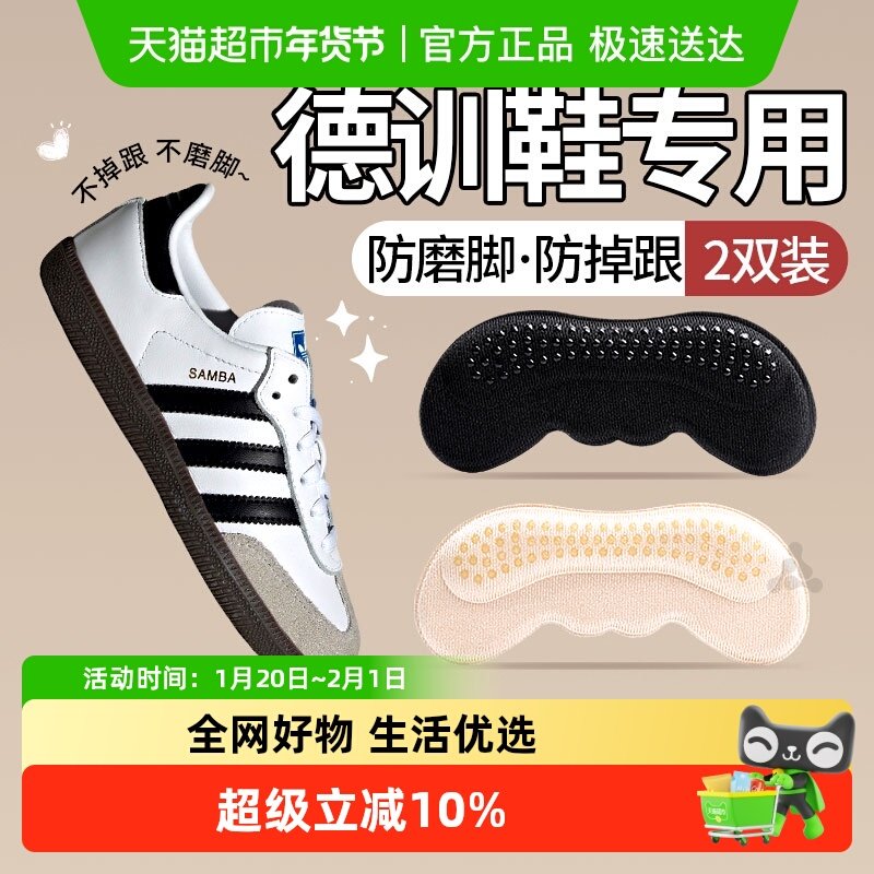 德训鞋专用防磨脚后跟贴半码垫防掉跟女款鞋大改小神器加厚乐福鞋,服饰配件/皮带/帽子/围巾,鞋垫,淘宝优惠券,粉丝福利购,淘宝优惠卷
