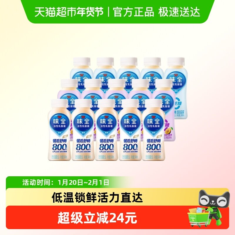 味全活性乳酸菌饮料原味西梅味 低温冷藏含乳饮品多口味组合,淘宝优惠券,粉丝福利购,淘宝优惠卷