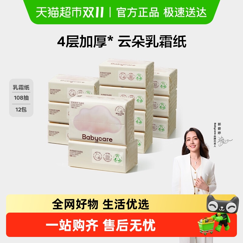 babycare云柔巾进口乳霜婴儿柔纸巾抽纸新生乳霜纸保湿抽纸非湿巾