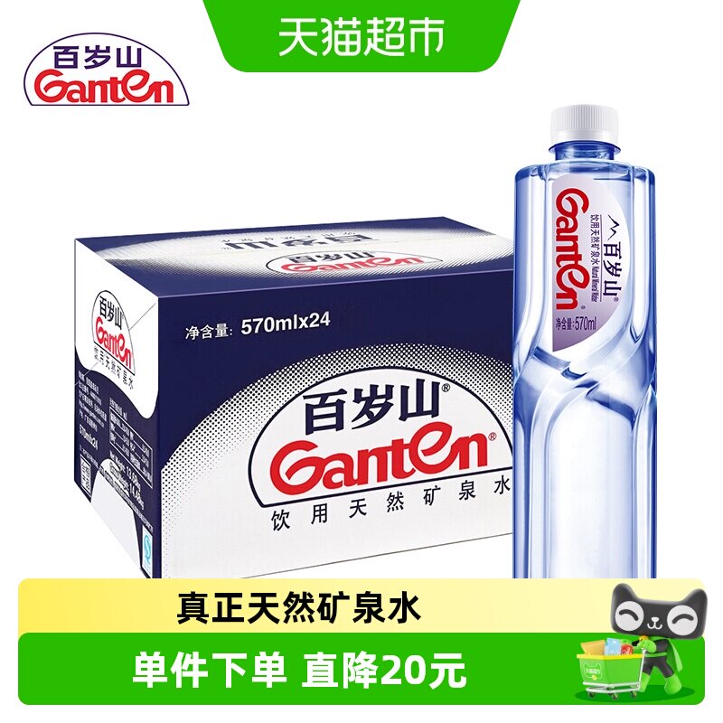 百岁山570ml*24瓶天然矿泉水