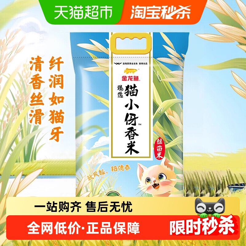 金龙鱼猫牙米粒粒分明2.5kg