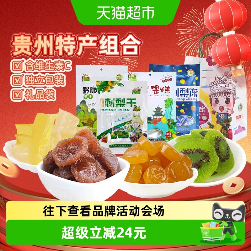 黔康有机刺梨干健康零食多种口味