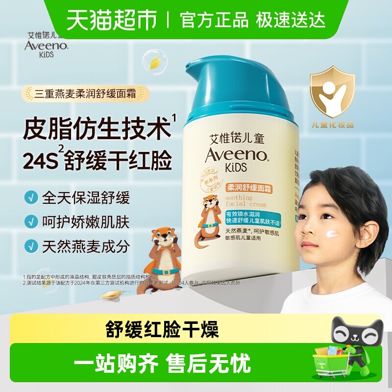 【下拉享优惠】艾惟诺儿童面霜3-12岁滋润保湿补水舒缓面霜润肤乳