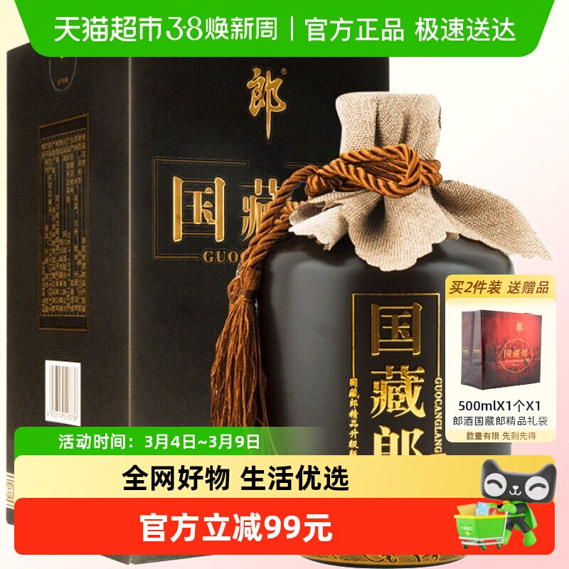 【超级年货节】郎酒国藏郎精品版52度500ml*1纯粮酿造浓香型白酒