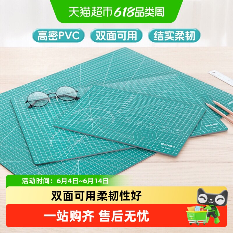 得力切割垫板手工切割板手账大号美术垫板写字雕刻板防软桌垫