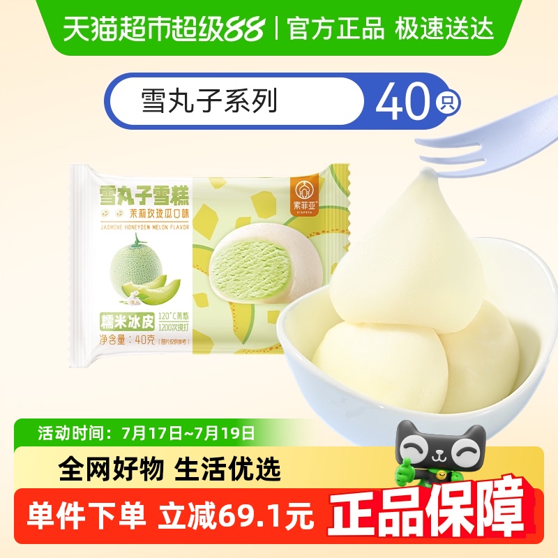 索菲亚雪丸子组合糯米糍