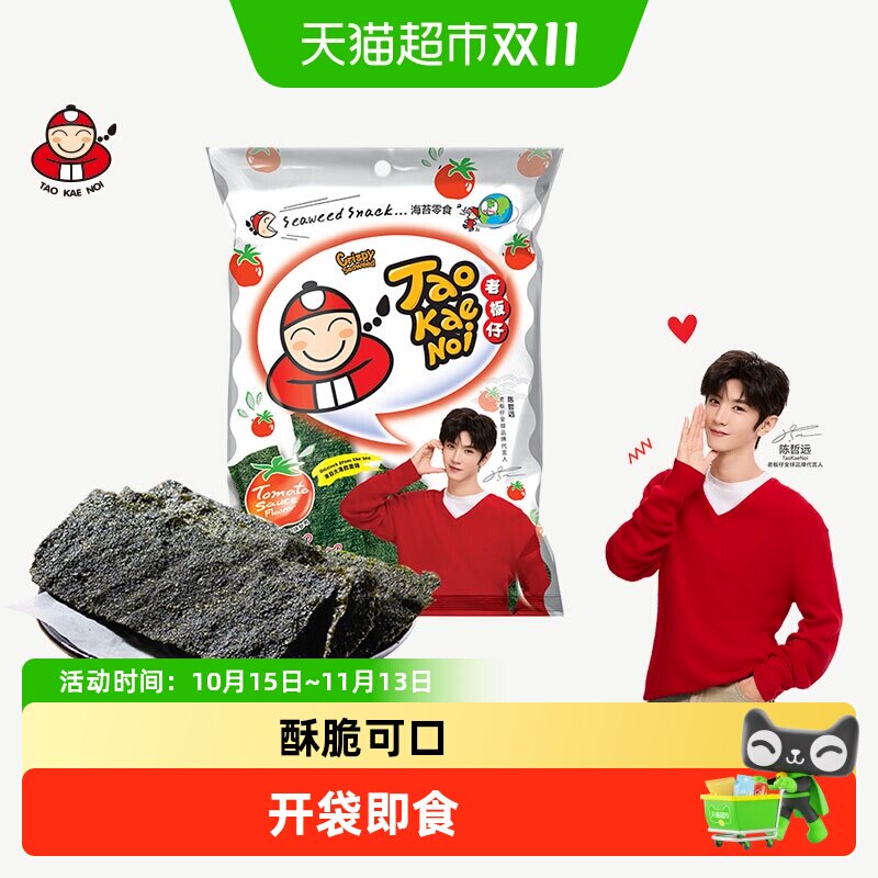 【陈哲远代言】泰国进口老板仔番茄味海苔片28g即食海苔脆紫菜