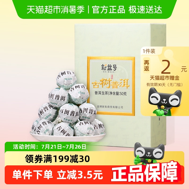 新益号生茶迷你小沱茶普洱