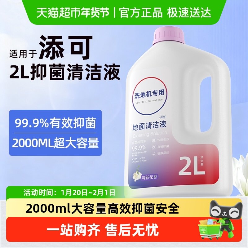 适用于添可芙万洗地机1.0/2.0/3.0地面抑菌清洁液配件清洗剂耗材,生活电器,洗地机配件/耗材,淘宝优惠券,粉丝福利购,淘宝优惠卷