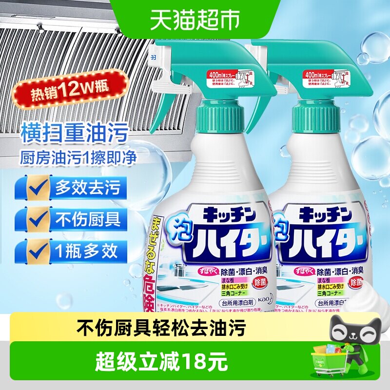 KAO花王厨房油污清洁剂图片