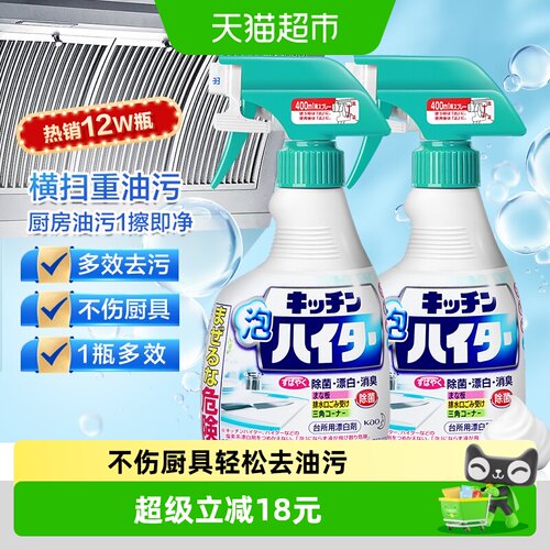 KAO花王厨房油污清洁剂
