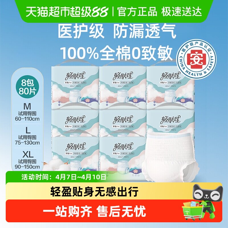 全棉时代轻肤理成人纸尿裤尿不湿拉拉裤失禁护理老年人用