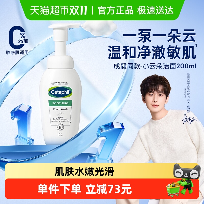 丝塔芙氨基酸泡泡洗面奶