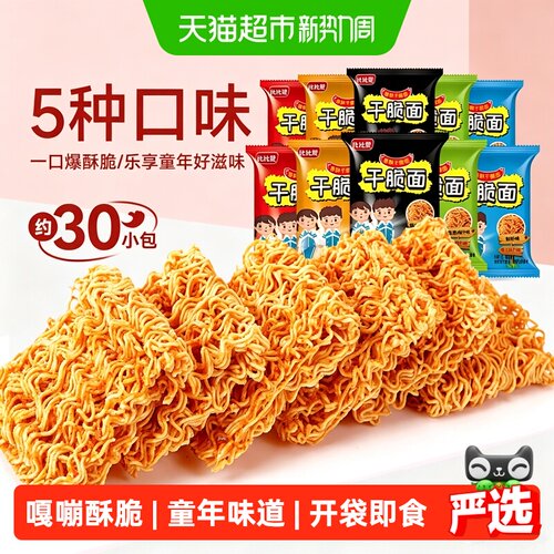 比比赞干脆面掌心脆干吃方便面