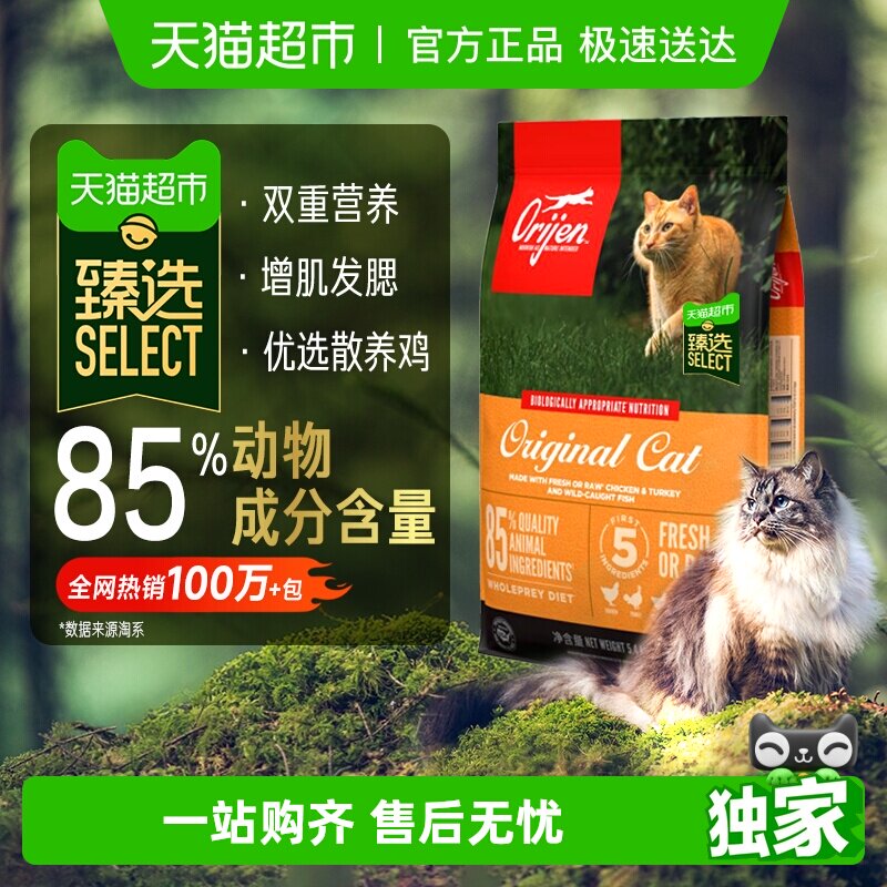 臻选Orijen原始猎食渴望猫粮 成猫原味鸡肉进口猫粮5.4kg全价通用