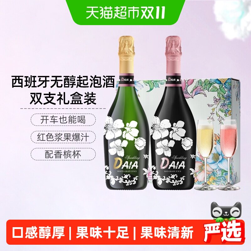 CERES西班牙无醇起泡酒无酒精甜白桃红气泡葡萄酒微醺果酒礼盒装