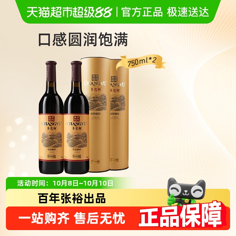 张裕红酒金色葡园干红葡萄酒750mlx2瓶礼袋装宴会派对节日聚会