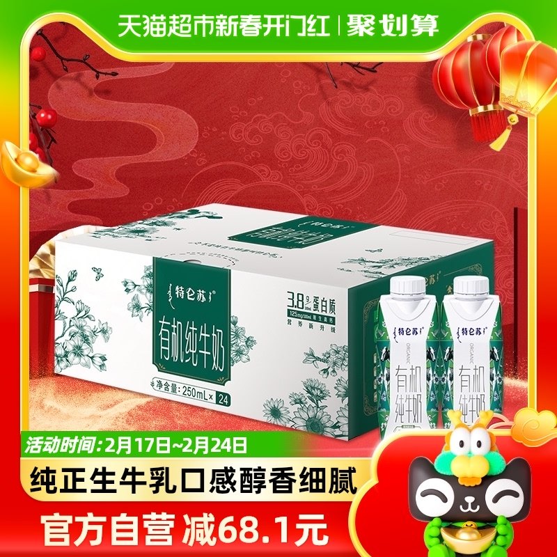 蒙牛特仑苏有机纯牛奶梦幻盖250ml*24盒高端品质【礼盒装】