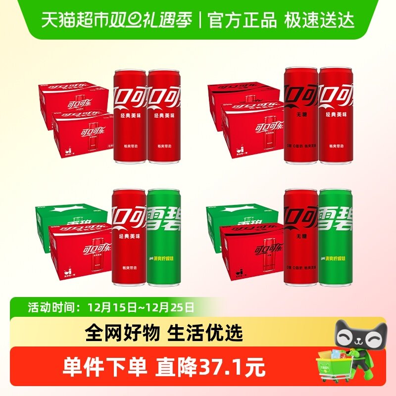 可口可乐碳酸饮料经典汽水（可乐/可乐无糖/雪碧）整箱