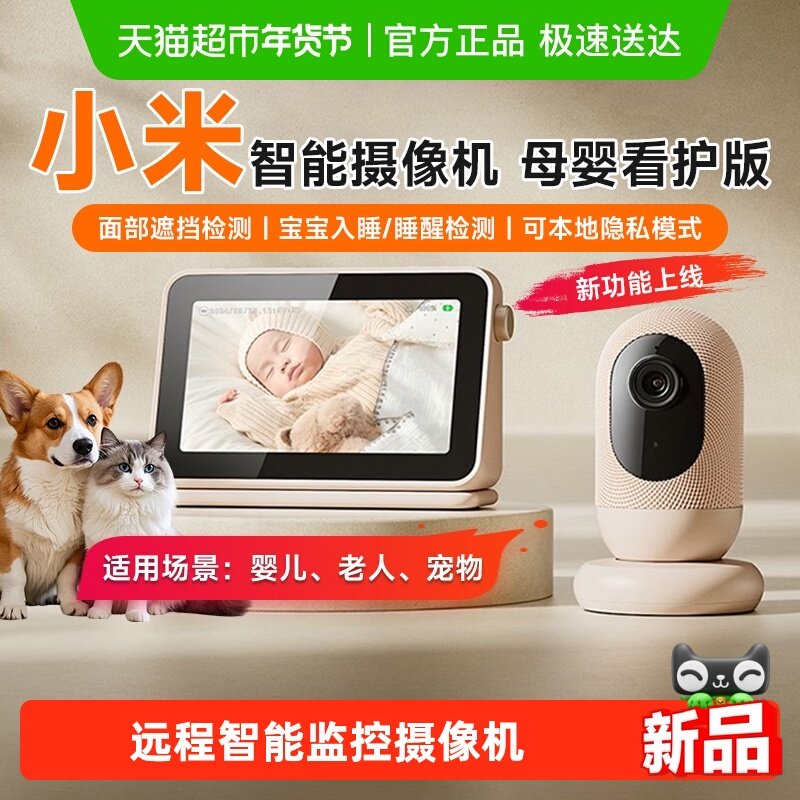 小米智能摄像机婴儿看护器宝宝家用手机远程监控婴儿老人宠物,电子/电工,智能看护摄像头,淘宝优惠券,粉丝福利购,淘宝优惠卷