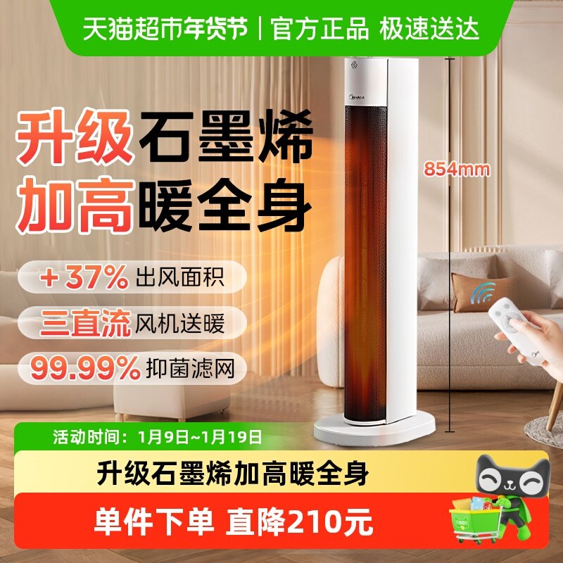 美的石墨烯取暖器家用暖风机2025新款节能速热电暖气冬季冷暖两用