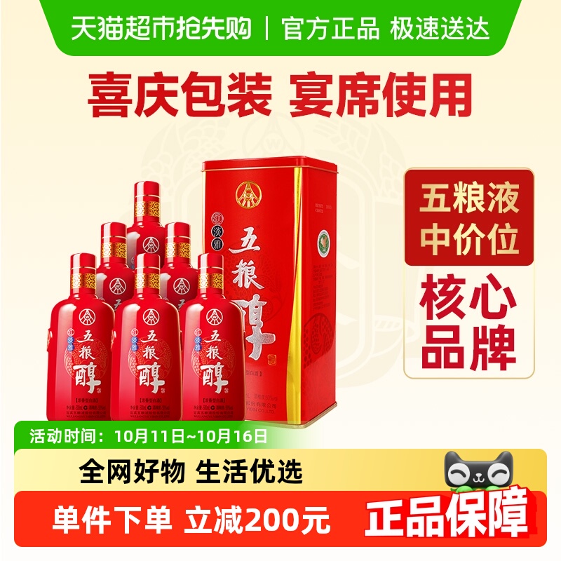 五粮液股份五粮醇红淡雅浓香型白酒50度500mL*6瓶整箱原箱送礼