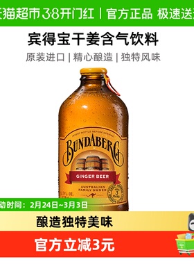 Bundaberg宾得宝澳洲进口姜汁汽水啤酒无酒精375ml*1气泡水饮料
