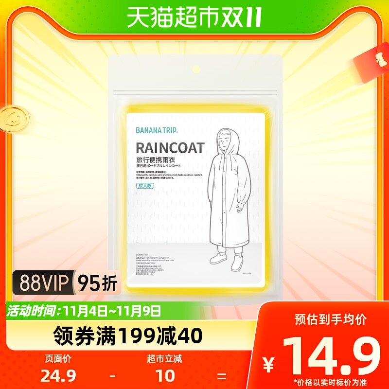 Banana Trip/蕉趣旅行便携雨衣男女通用长款防暴雨连体雨披户外怎么看?