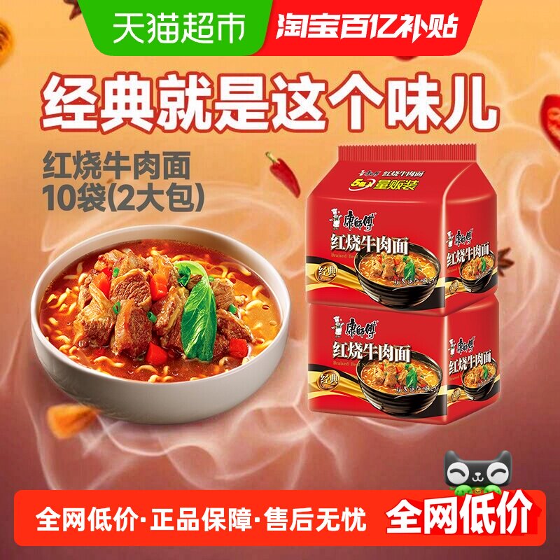 康师傅方便面经典红烧牛肉面10袋泡面速食面