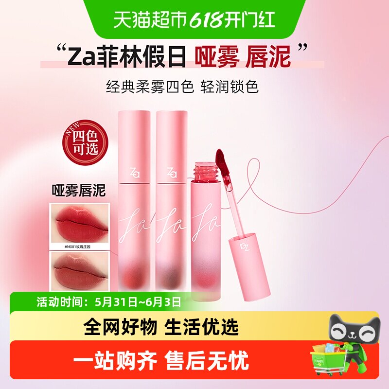 Za/姬芮唇泥易上色雾面哑光不拔干口红腮红经典百搭款四色可选