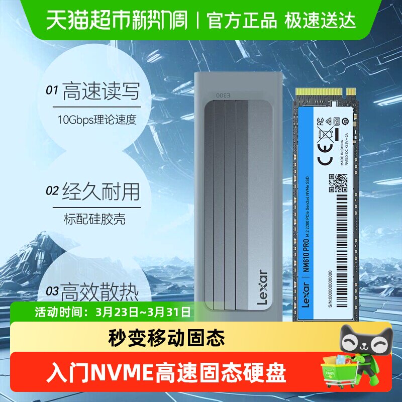 Lexar雷克沙固态硬盘盒套装NM610PRO   NVMe笔记