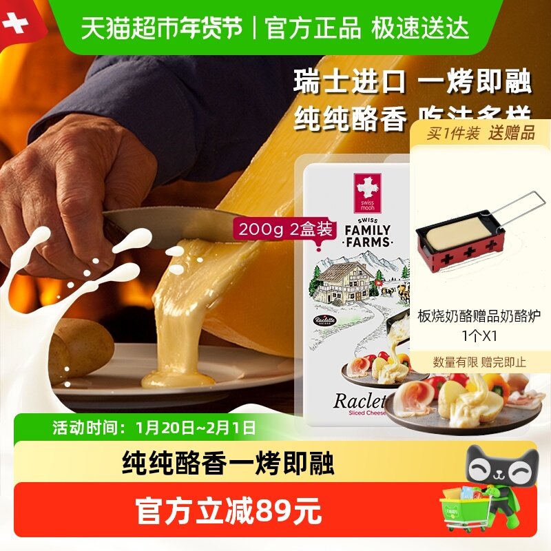 【2月21日到期】swissmooh瑞慕板烧奶酪片拉客雷特奶酪2盒,咖啡/麦片/冲饮,原制奶酪,淘宝优惠券,粉丝福利购,淘宝优惠卷