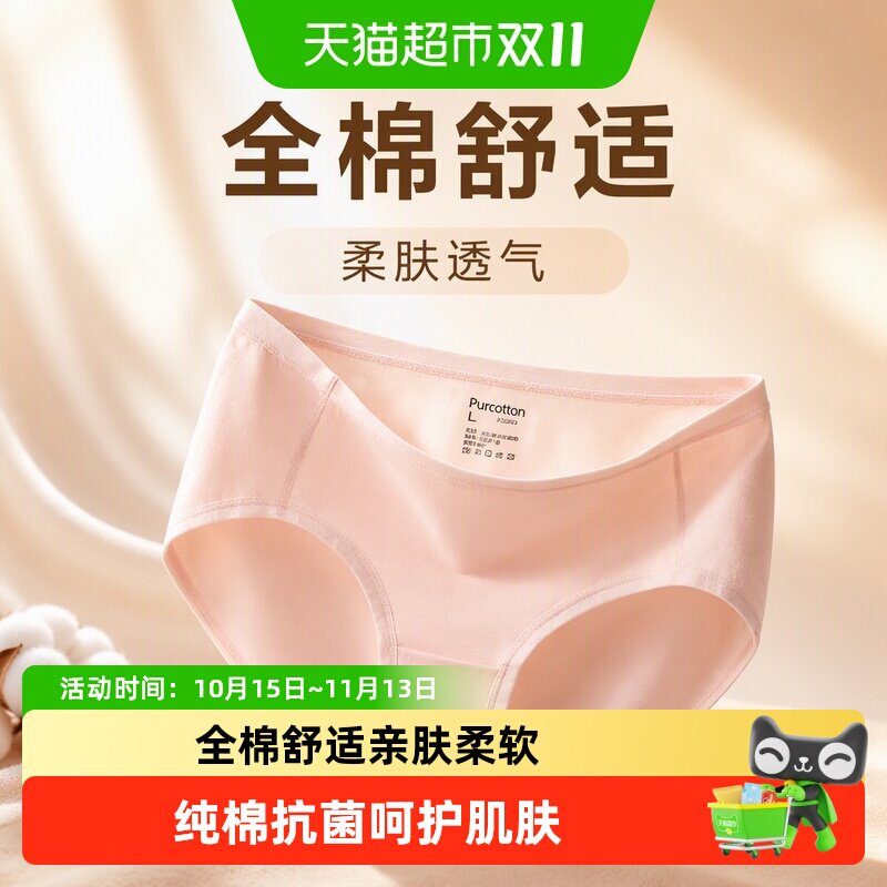 【尝新】全棉时代女士100%棉棉抗菌中腰透气柔软舒适三角内裤