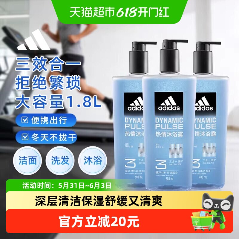 阿迪达斯Adidas男士洗发洁面一瓶搞定三合一沐浴露热情量贩装1.8L