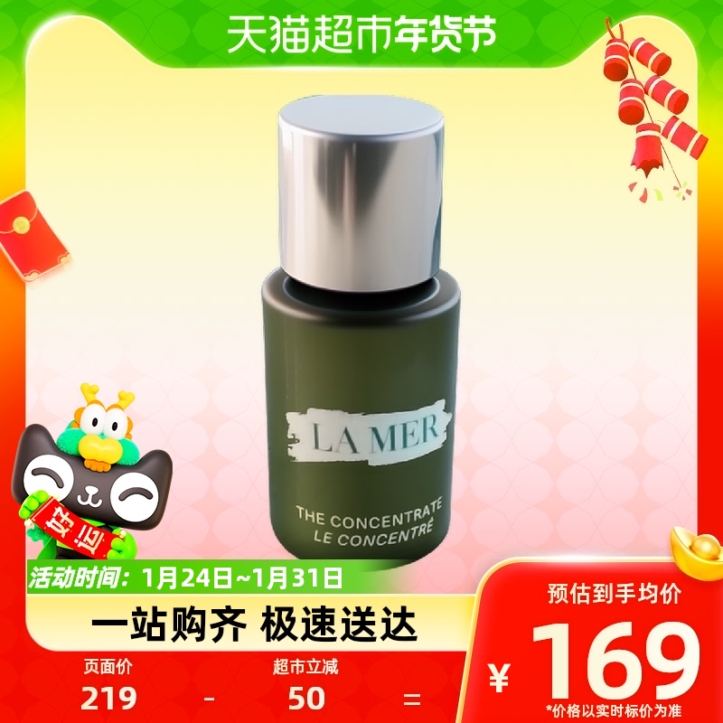 LA MER/海蓝之谜浓缩修护精华露5ml