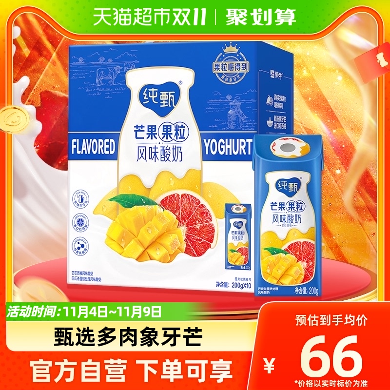 蒙牛纯甄芒芒西柚味风味酸奶200g*10盒酸牛奶高性价比高么？
