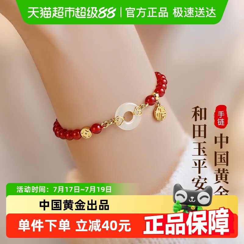 中国黄金珍尚银平安扣红玛瑙手串