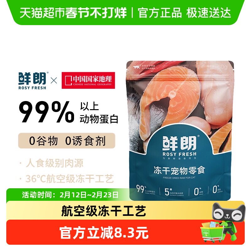 鲜朗冻干猫咪狗狗零食鸡肉鸭肉袋装幼猫成猫幼犬成犬犬猫通用