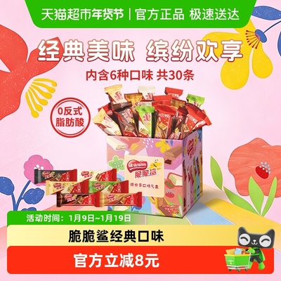 雀巢脆脆鲨威化饼干混合口味礼盒