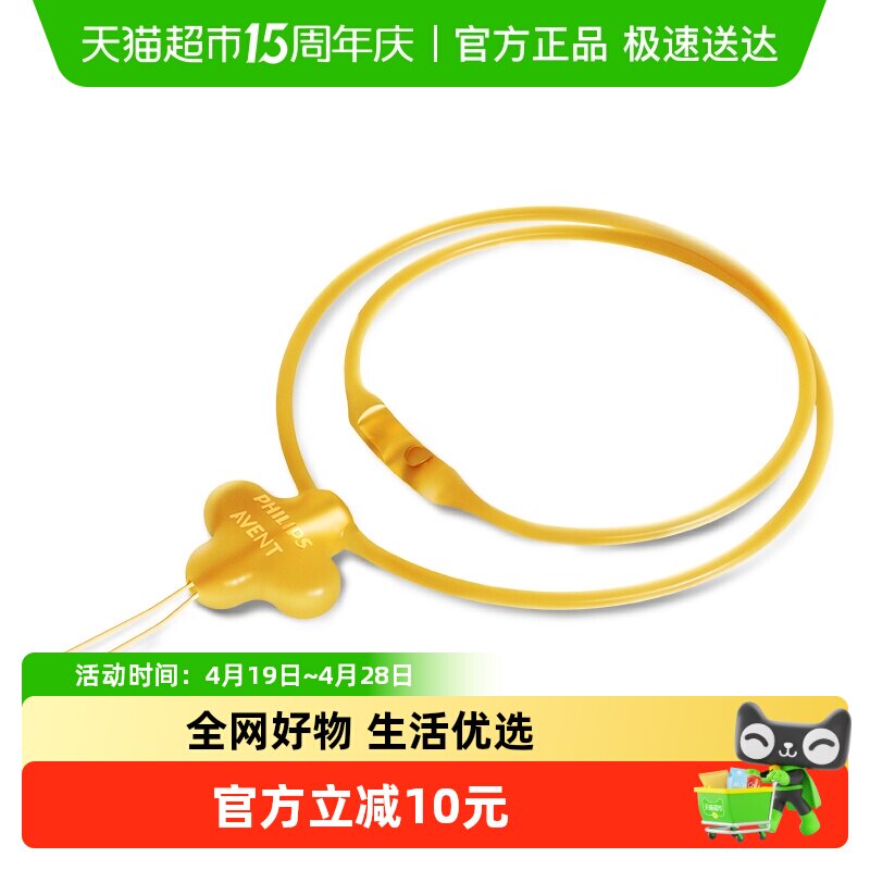飞利浦新安怡牙胶防丢链硅胶婴儿安抚奶嘴磨牙棒玩具防掉链防丢绳