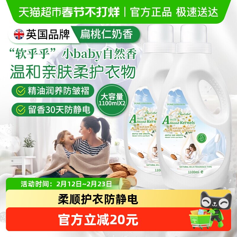 柚慕奶香香氛柔顺剂衣物柔软护形防静电持久留香衣服机洗护理液剂