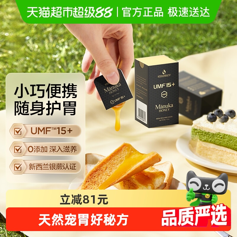 蜜兰达新西兰进口便携装麦卢卡蜂蜜UMF15+小蜜片纯正天然manuka蜜