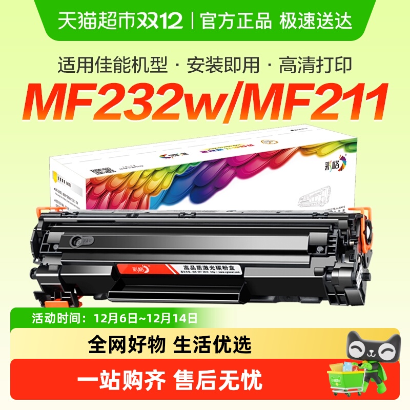 彩格佳能CRG337硒鼓